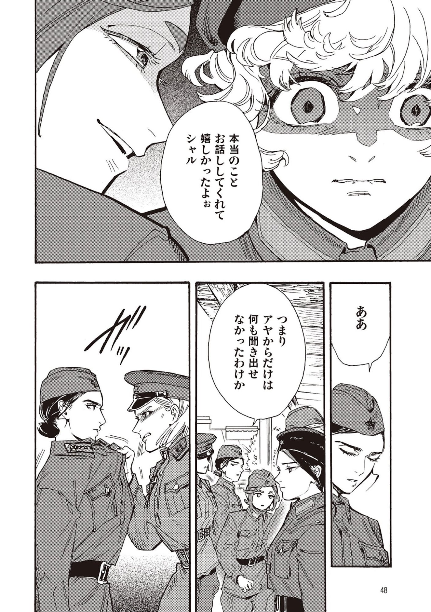 Doushi Shoujo yo, Teki wo Ute Chapter 6 6ページ