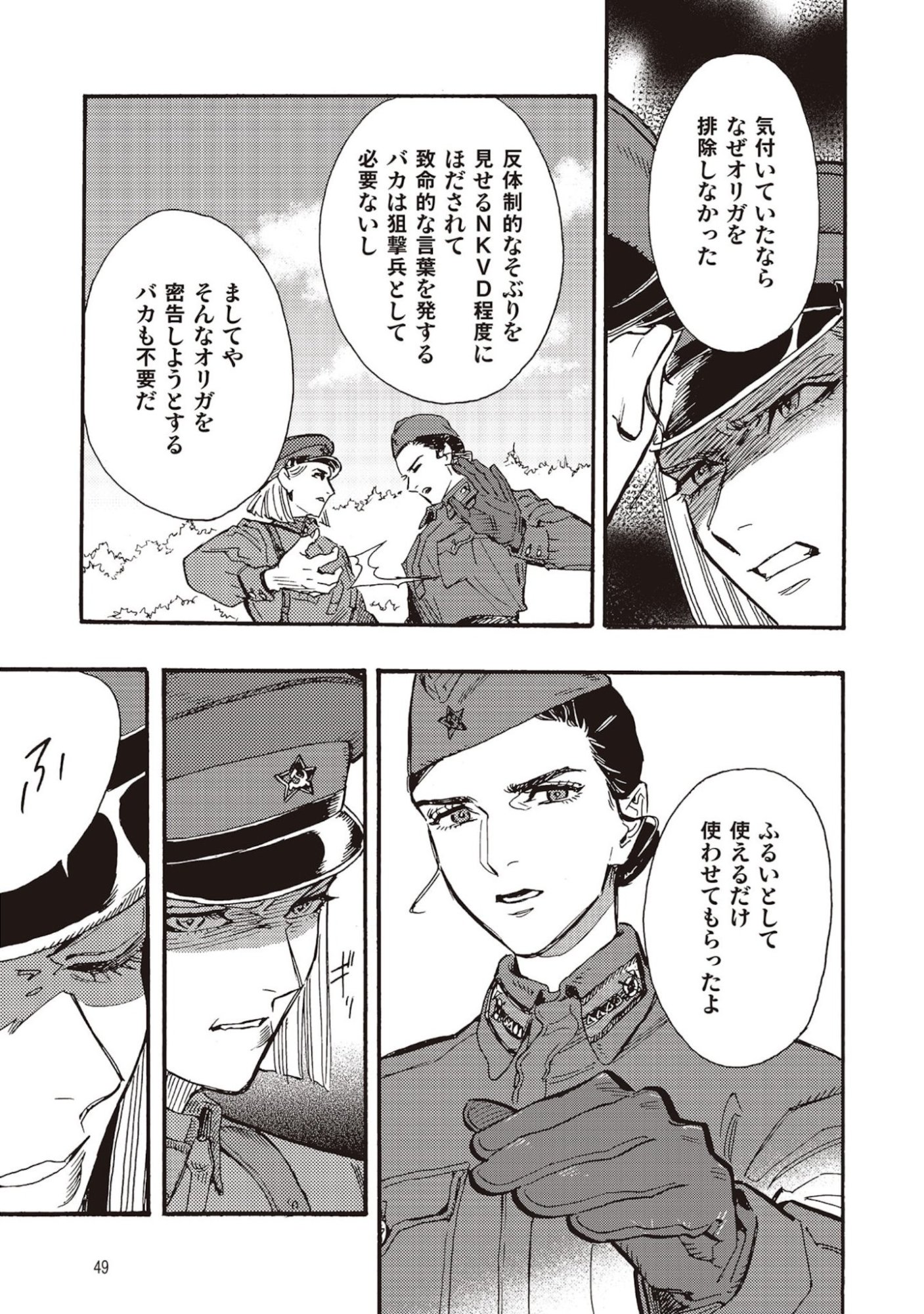 Doushi Shoujo yo, Teki wo Ute Chapter 6 7ページ
