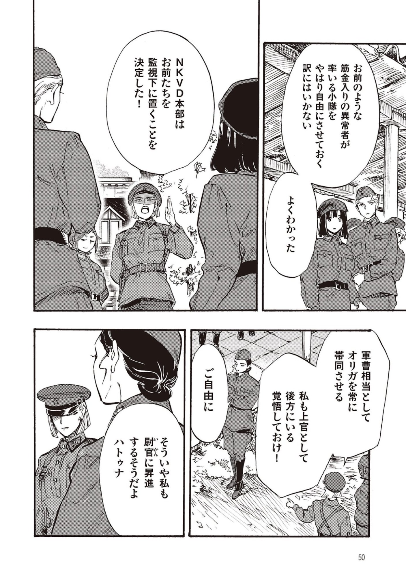 Doushi Shoujo yo, Teki wo Ute Chapter 6 8ページ