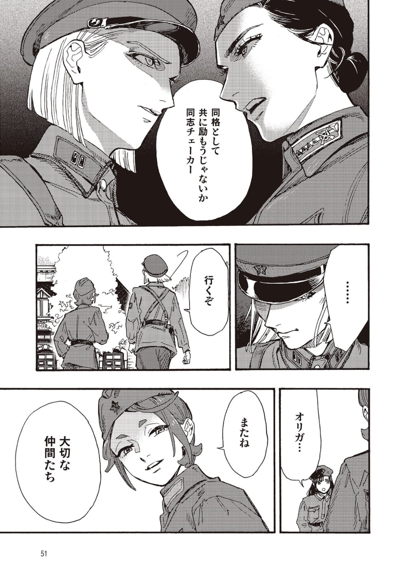 Doushi Shoujo yo, Teki wo Ute Chapter 6 9ページ