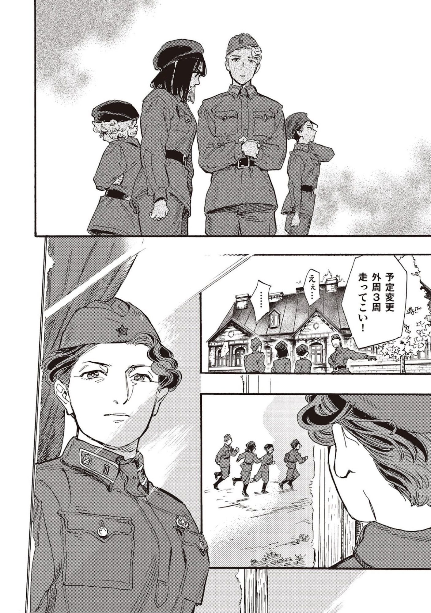 Doushi Shoujo yo, Teki wo Ute Chapter 6 10ページ