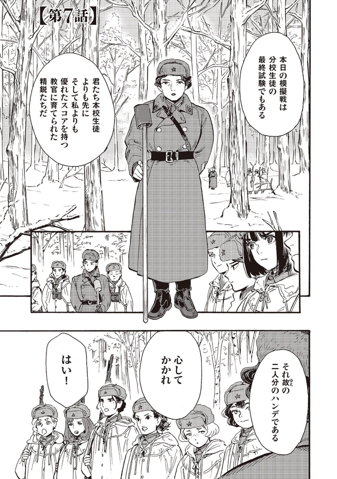 Doushi Shoujo yo, Teki wo Ute Chapter 7 1ページ