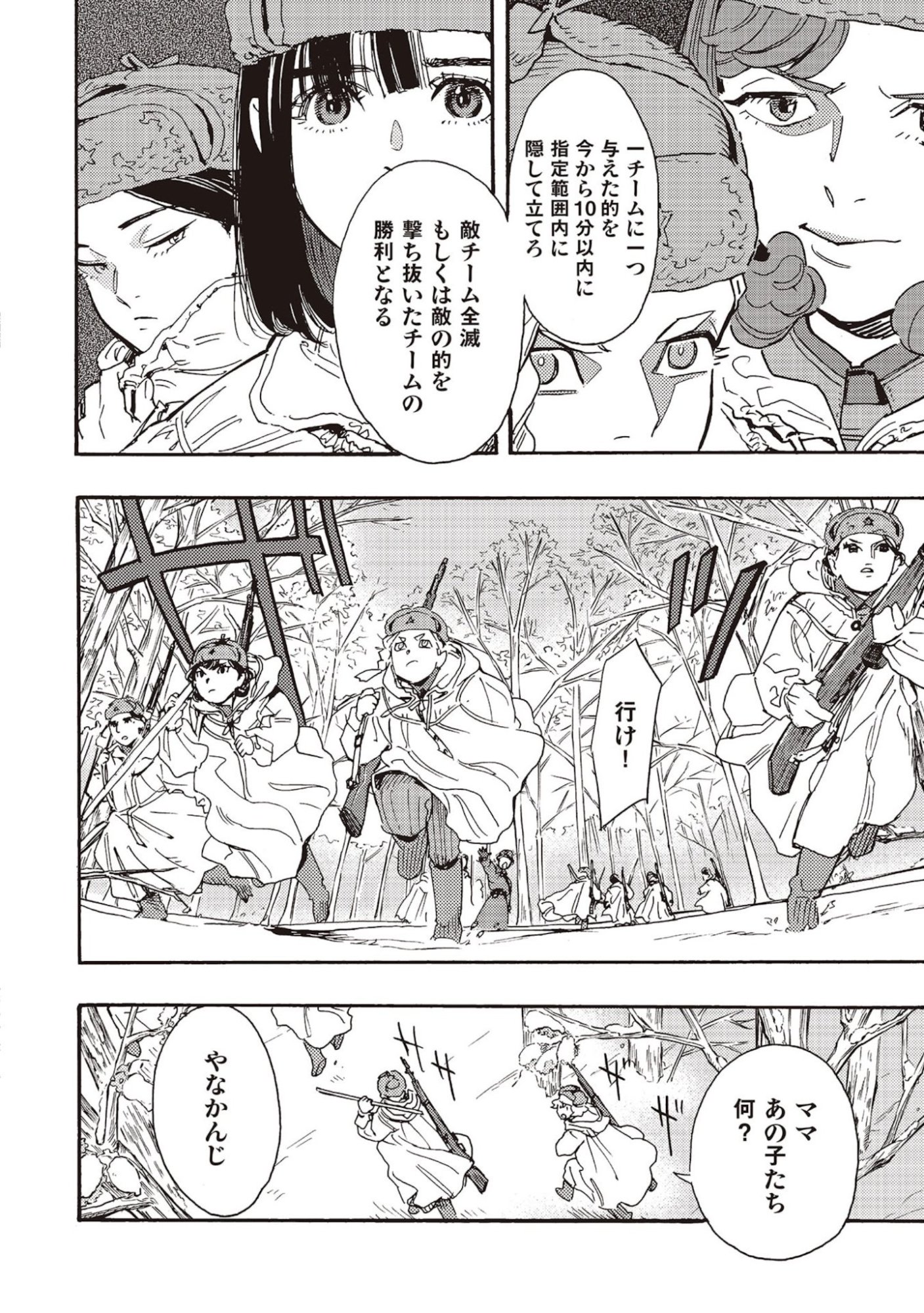Doushi Shoujo yo, Teki wo Ute Chapter 7 2ページ