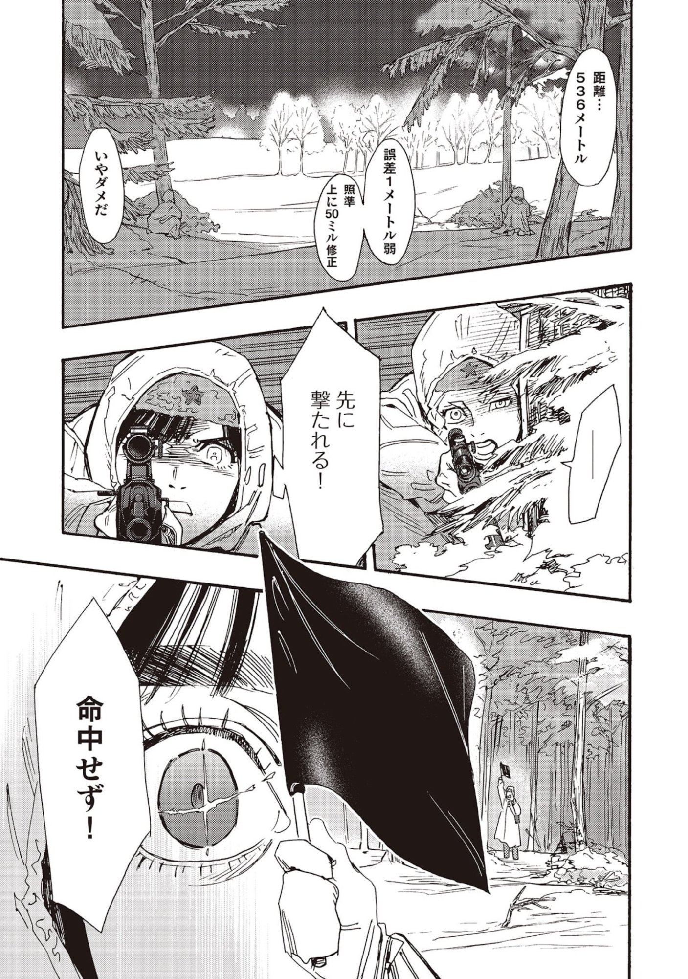 Doushi Shoujo yo, Teki wo Ute Chapter 7 11ページ