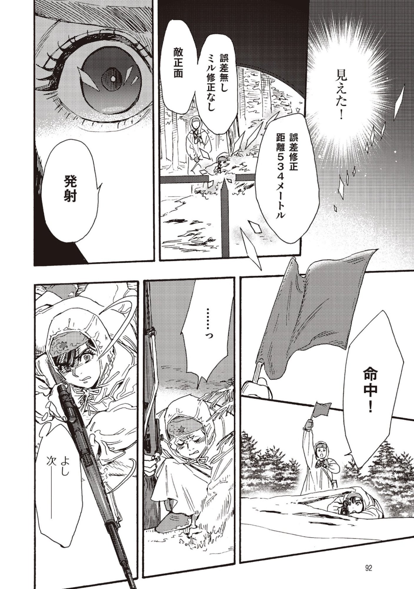 Doushi Shoujo yo, Teki wo Ute Chapter 7 12ページ