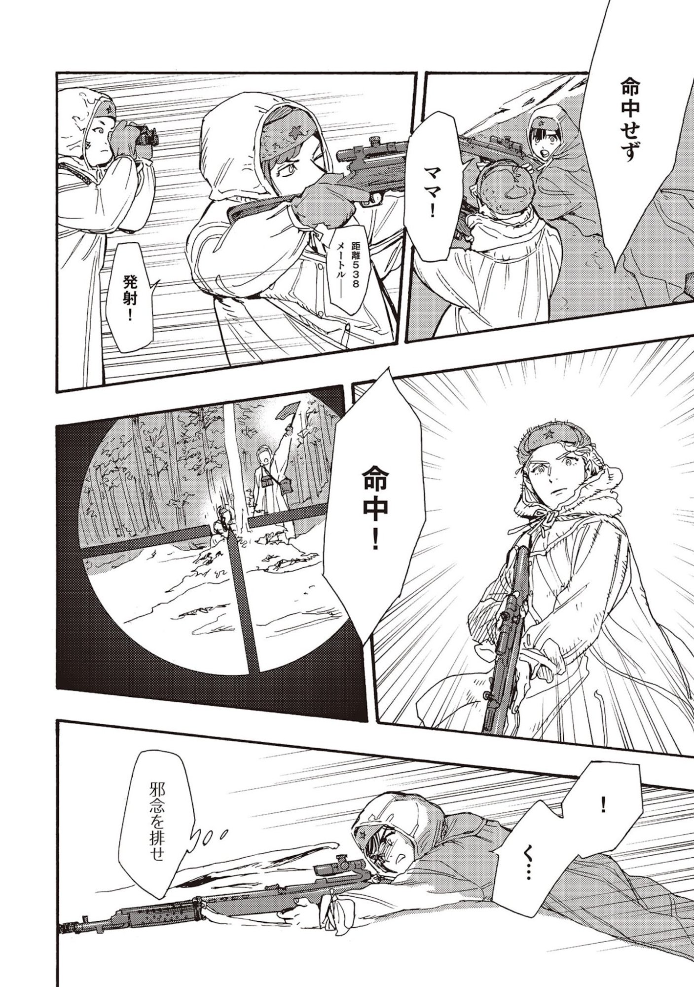 Doushi Shoujo yo, Teki wo Ute Chapter 7 14ページ
