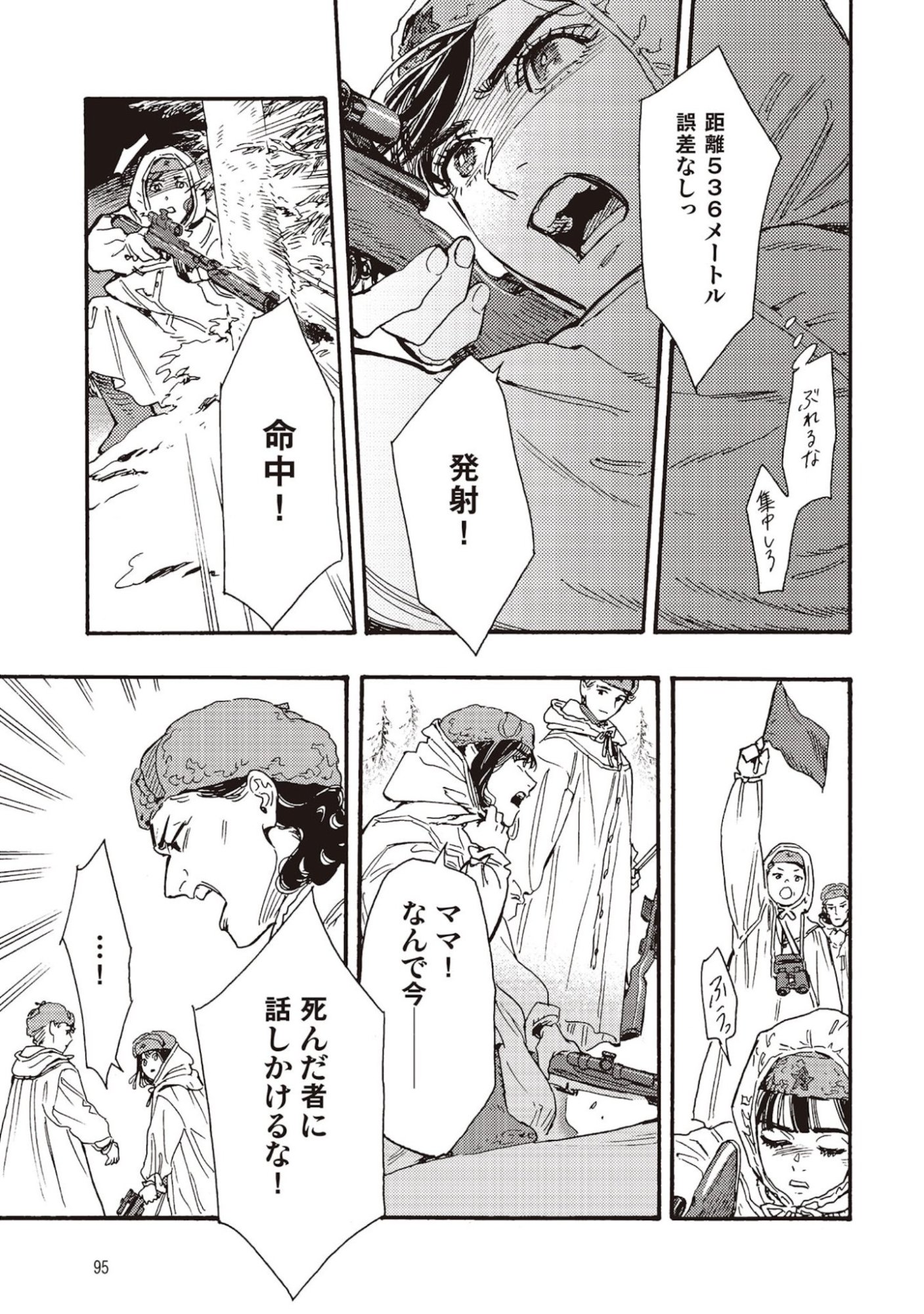 Doushi Shoujo yo, Teki wo Ute Chapter 7 15ページ