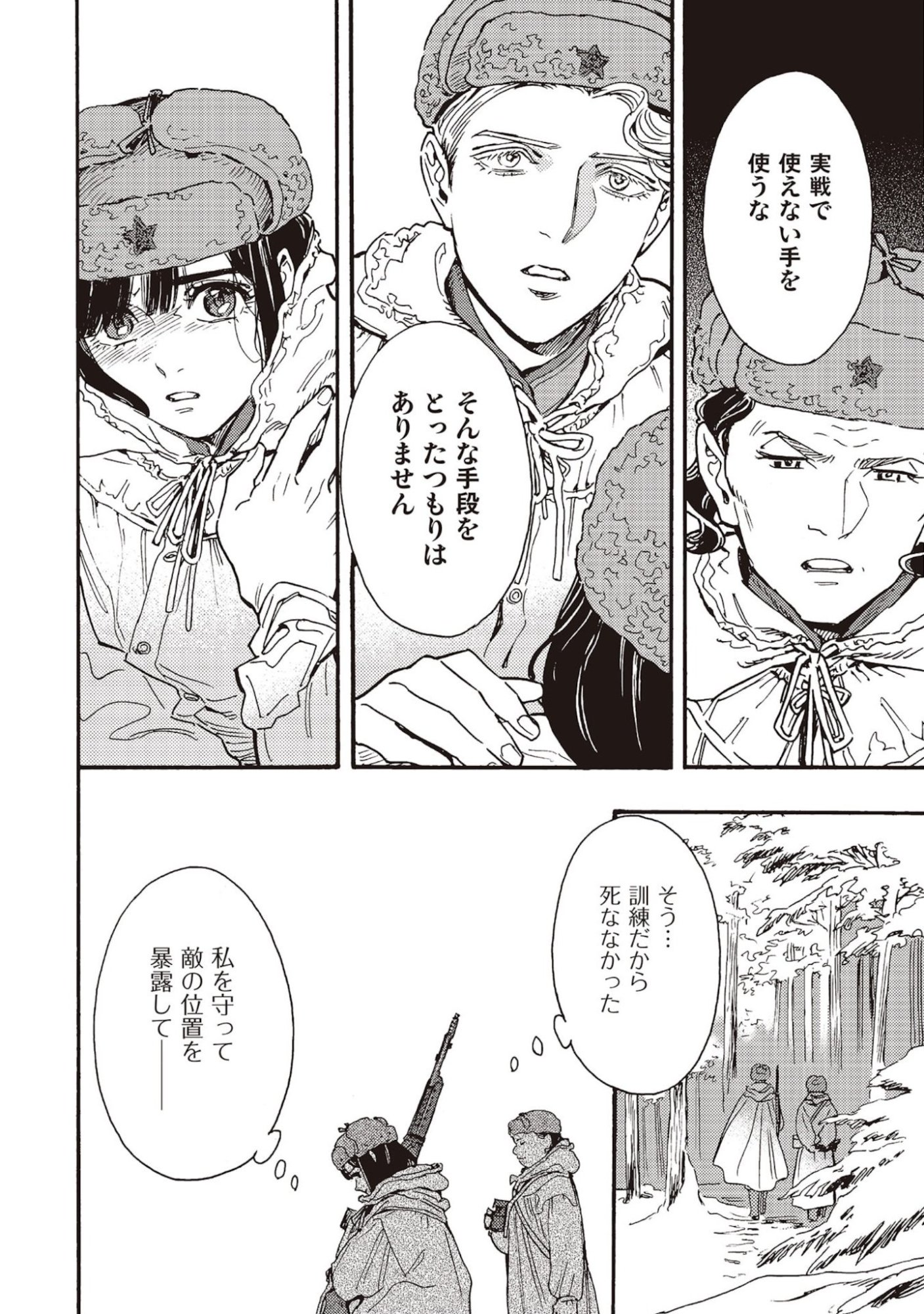 Doushi Shoujo yo, Teki wo Ute Chapter 7 16ページ