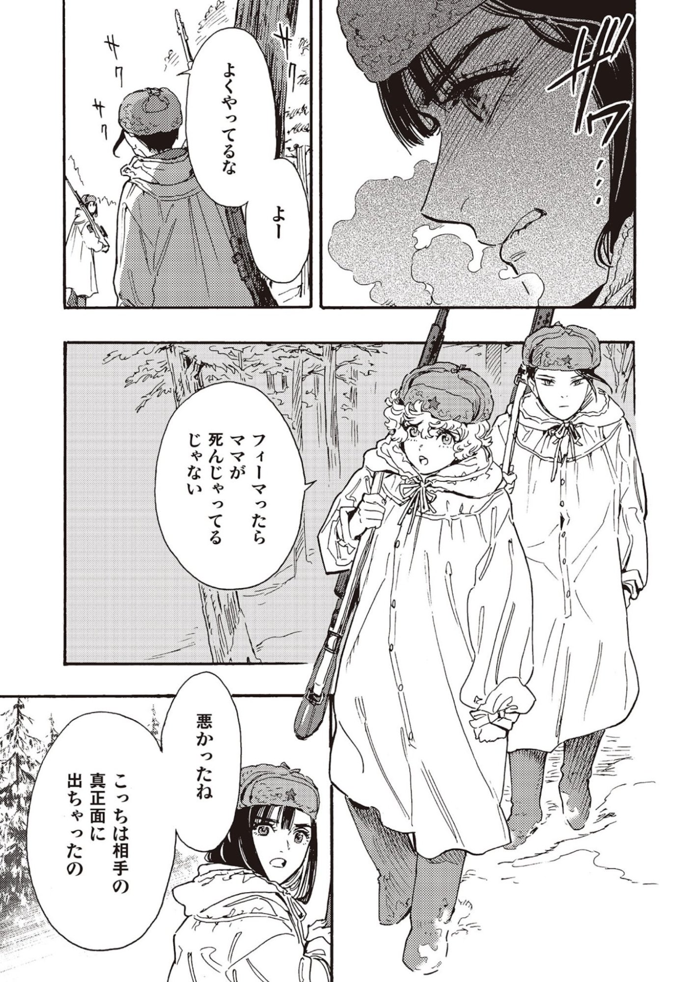 Doushi Shoujo yo, Teki wo Ute Chapter 7 17ページ