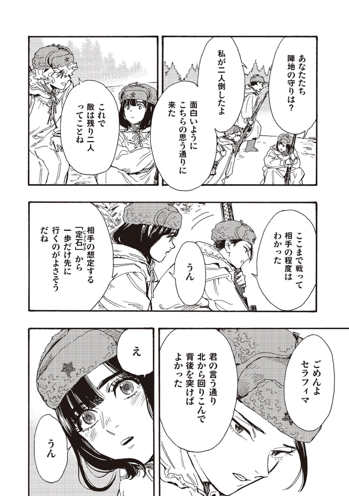 Doushi Shoujo yo, Teki wo Ute Chapter 7 18ページ