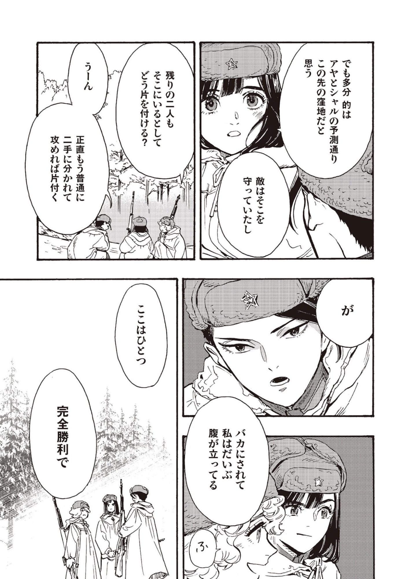 Doushi Shoujo yo, Teki wo Ute Chapter 7 19ページ