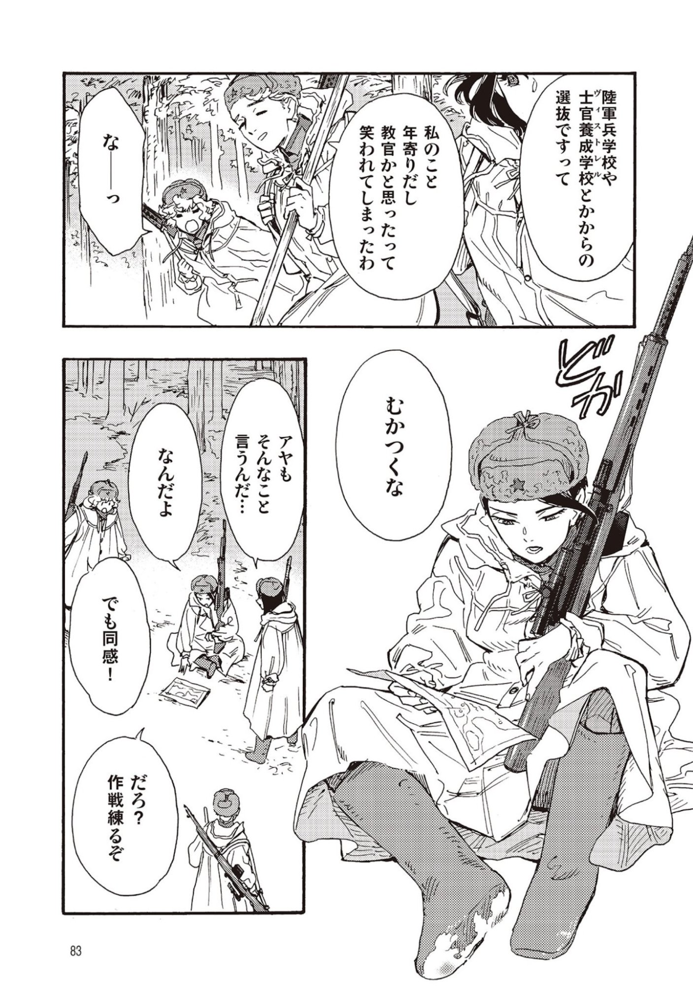 Doushi Shoujo yo, Teki wo Ute Chapter 7 3ページ