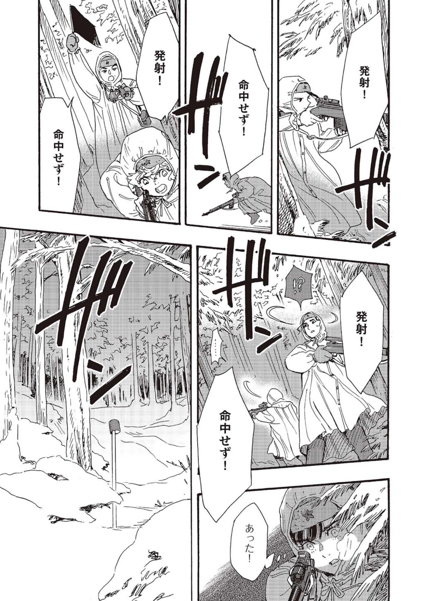 Doushi Shoujo yo, Teki wo Ute Chapter 7 21ページ