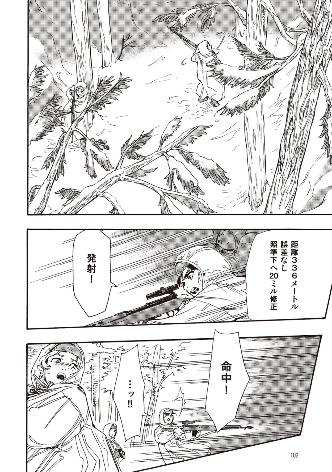 Doushi Shoujo yo, Teki wo Ute Chapter 7 22ページ