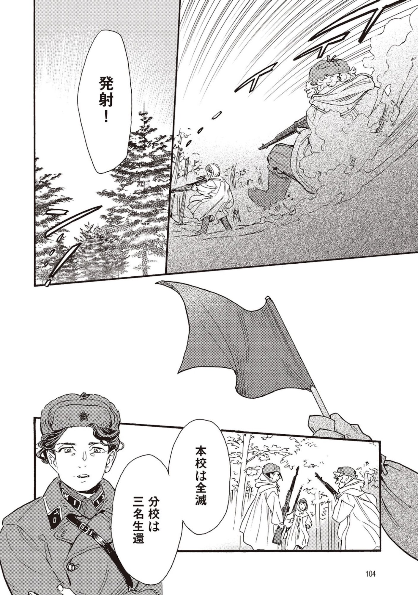 Doushi Shoujo yo, Teki wo Ute Chapter 7 24ページ