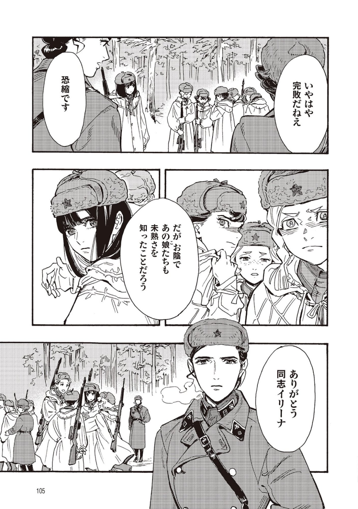 Doushi Shoujo yo, Teki wo Ute Chapter 7 25ページ