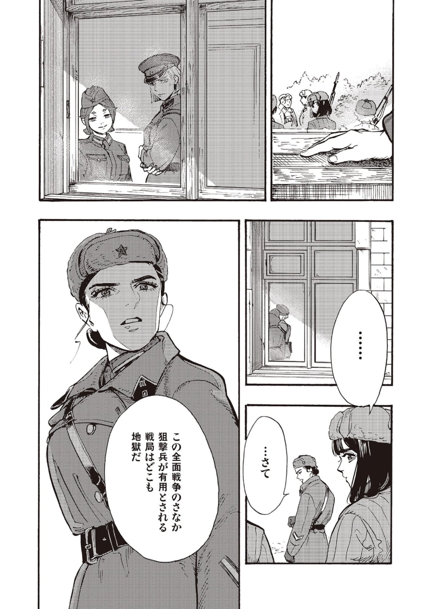 Doushi Shoujo yo, Teki wo Ute Chapter 7 27ページ