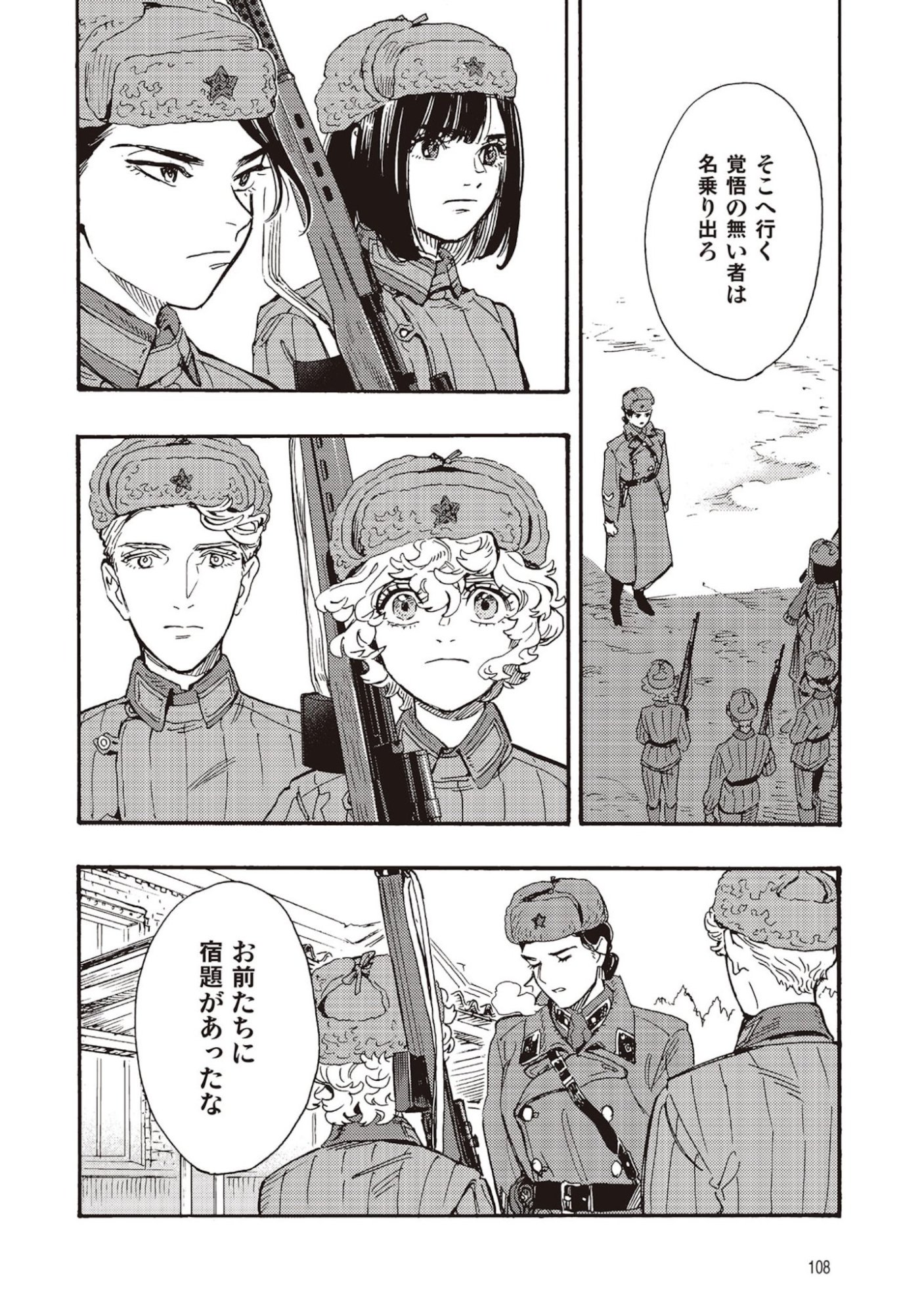 Doushi Shoujo yo, Teki wo Ute Chapter 7 28ページ