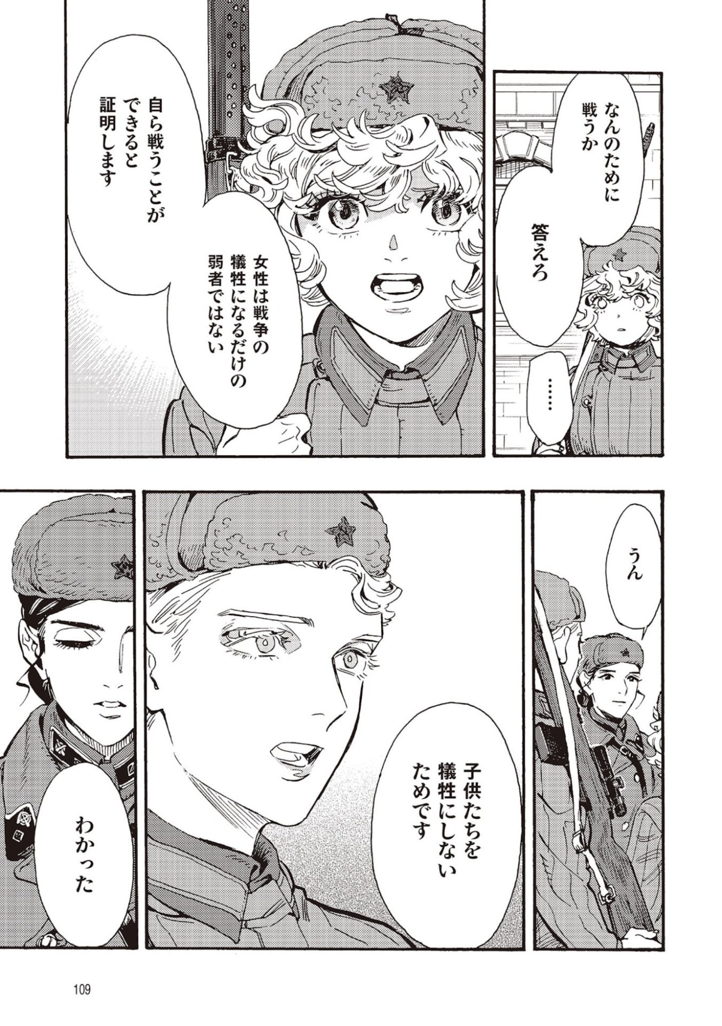 Doushi Shoujo yo, Teki wo Ute Chapter 7 29ページ