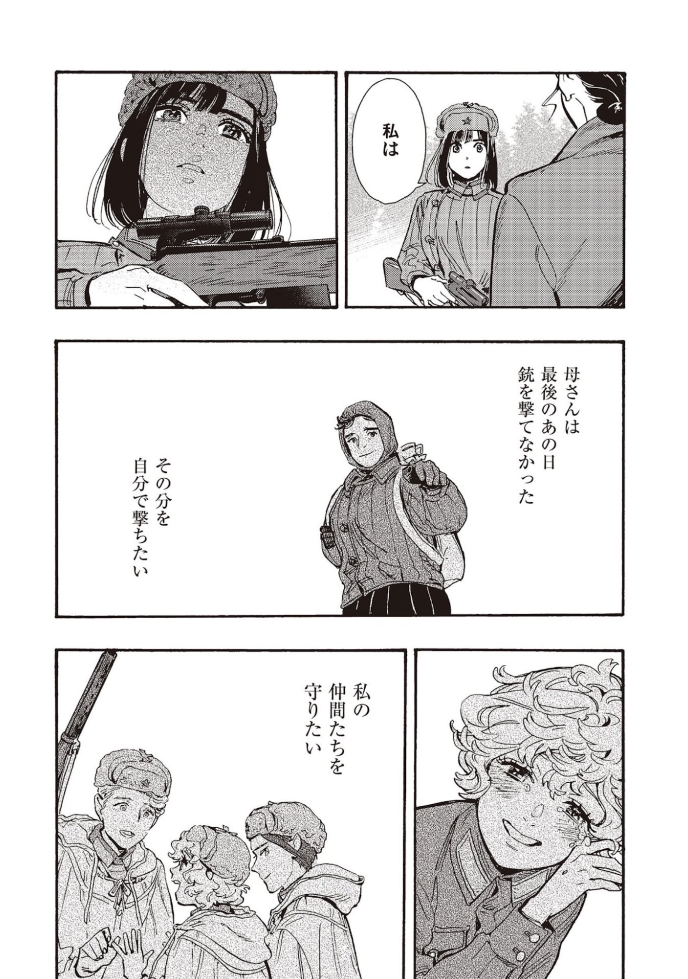 Doushi Shoujo yo, Teki wo Ute Chapter 7 30ページ