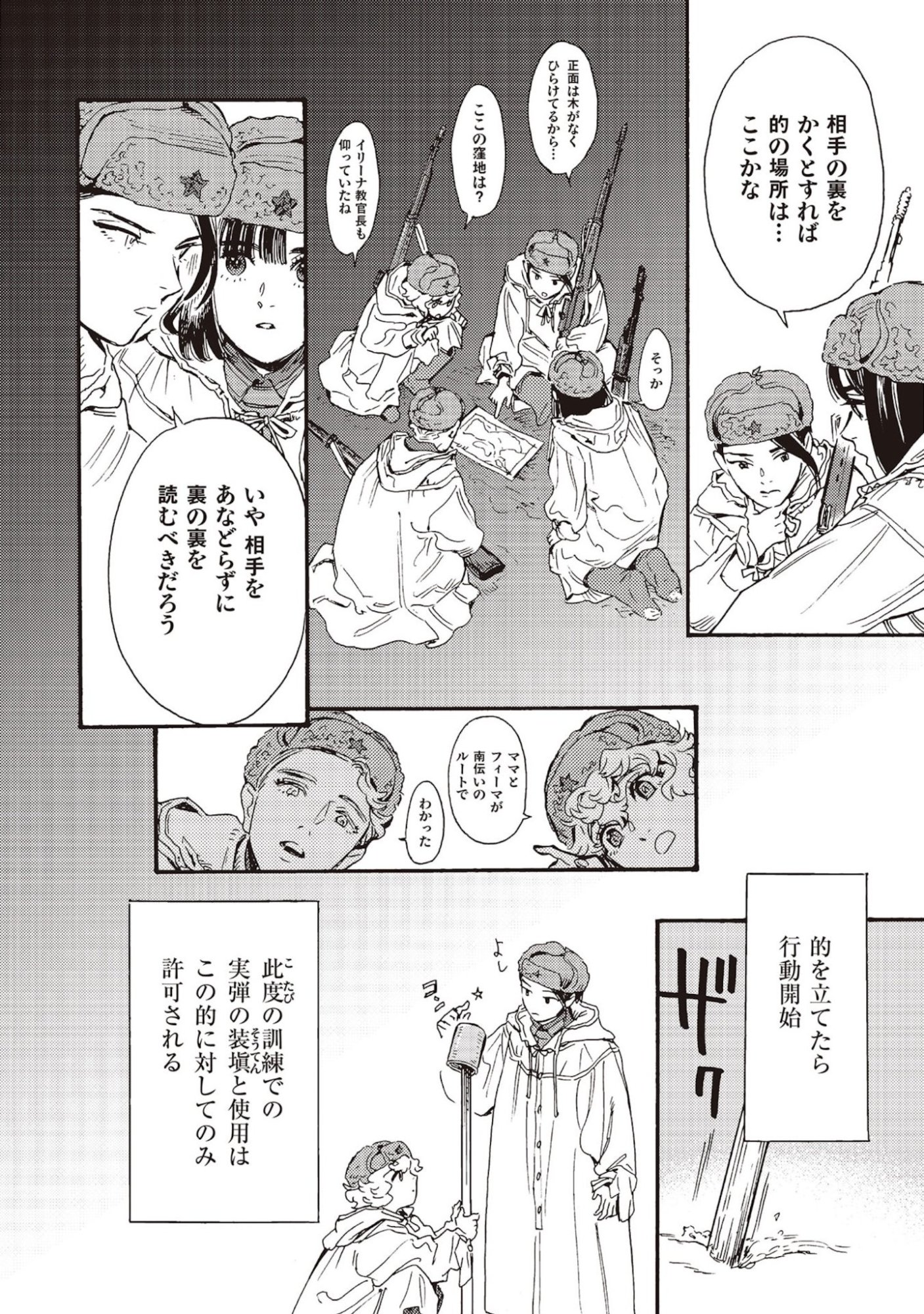 Doushi Shoujo yo, Teki wo Ute Chapter 7 4ページ