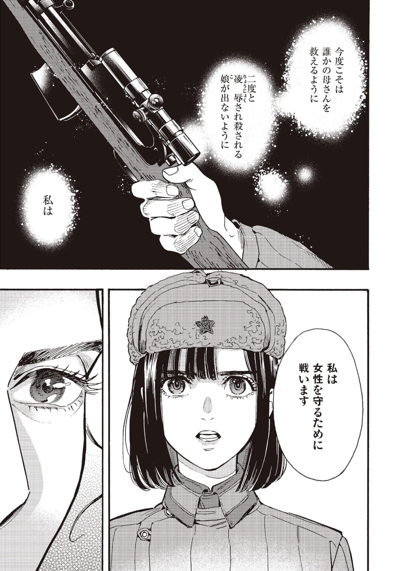 Doushi Shoujo yo, Teki wo Ute Chapter 7 31ページ