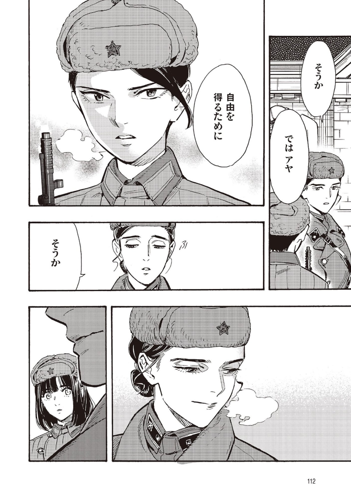 Doushi Shoujo yo, Teki wo Ute Chapter 7 32ページ