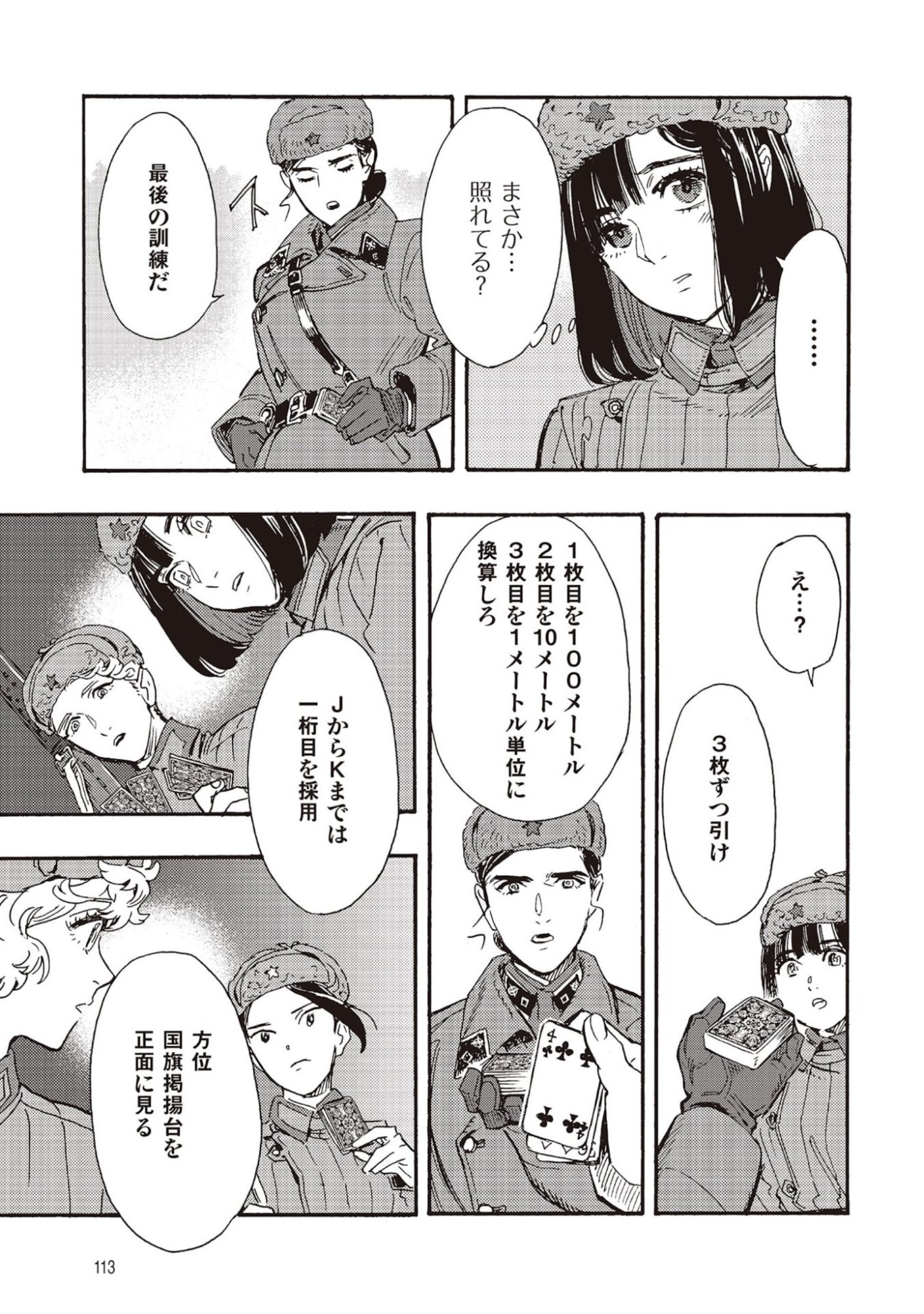 Doushi Shoujo yo, Teki wo Ute Chapter 7 33ページ