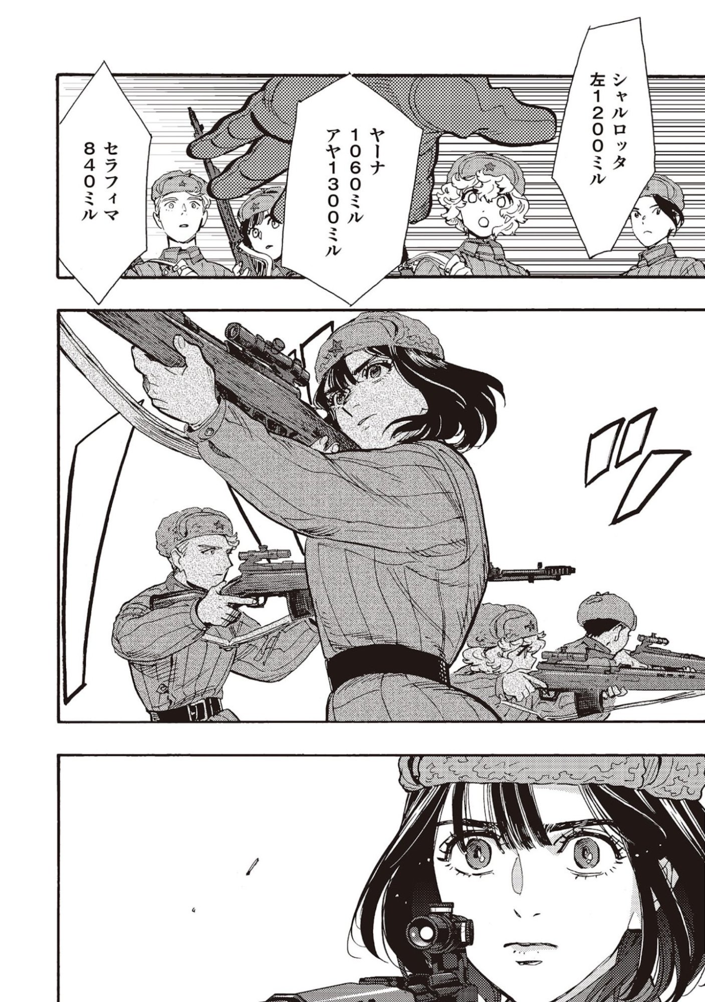 Doushi Shoujo yo, Teki wo Ute Chapter 7 34ページ