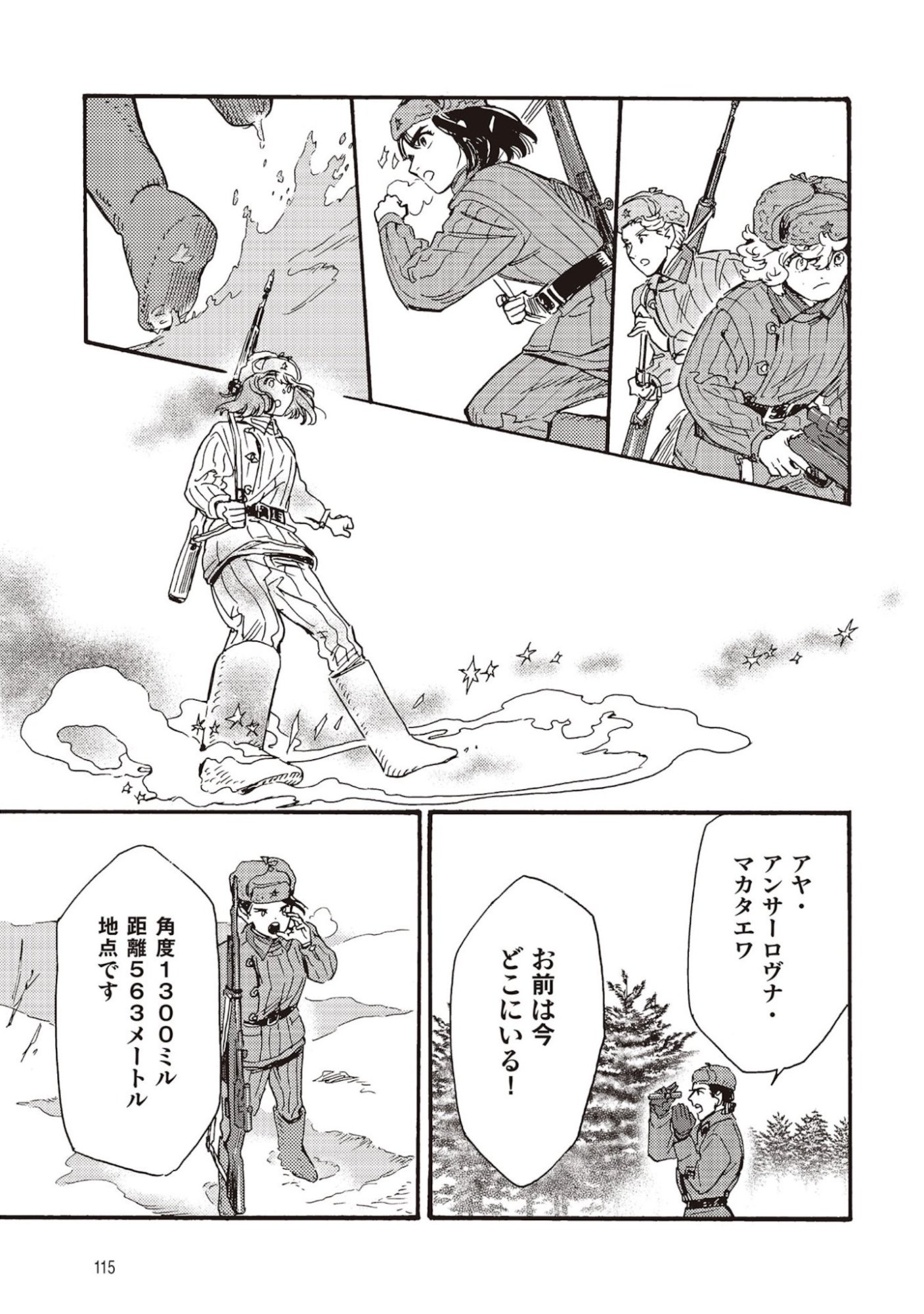 Doushi Shoujo yo, Teki wo Ute Chapter 7 35ページ