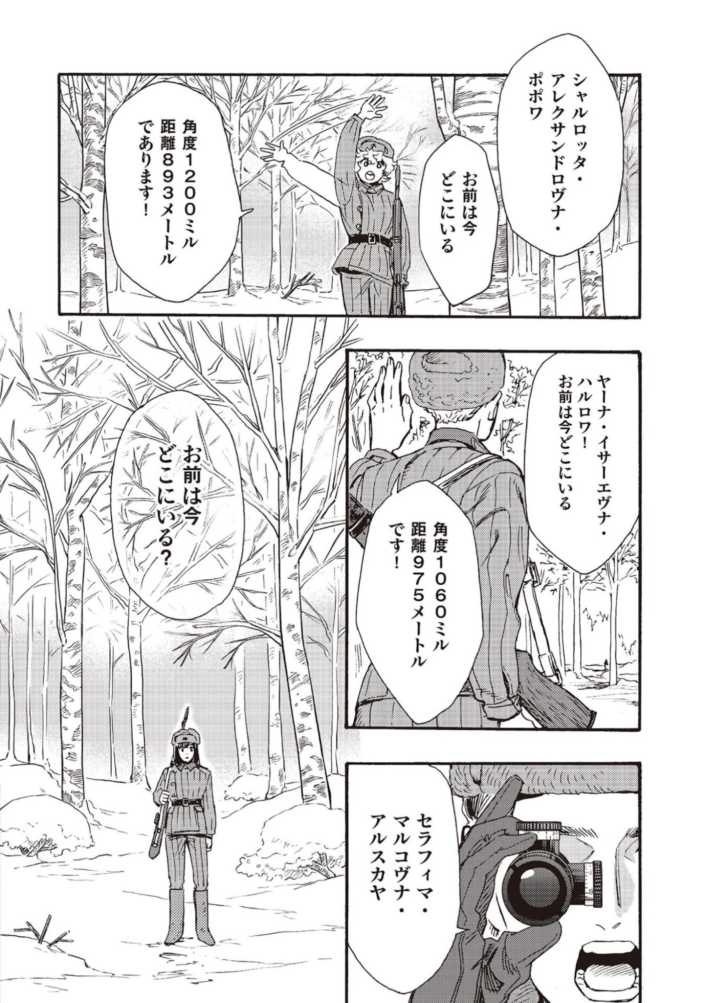 Doushi Shoujo yo, Teki wo Ute Chapter 7 36ページ