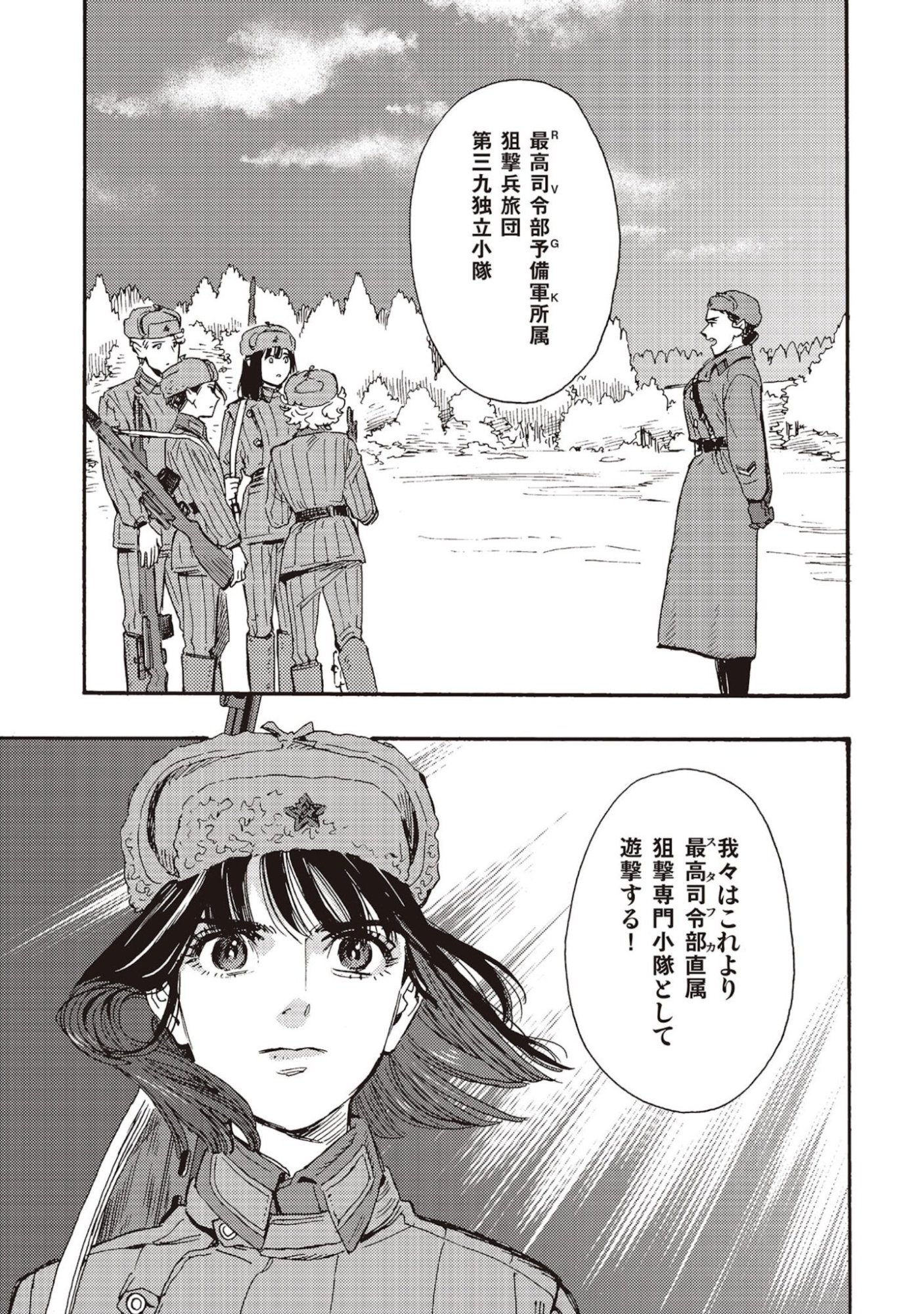 Doushi Shoujo yo, Teki wo Ute Chapter 7 39ページ