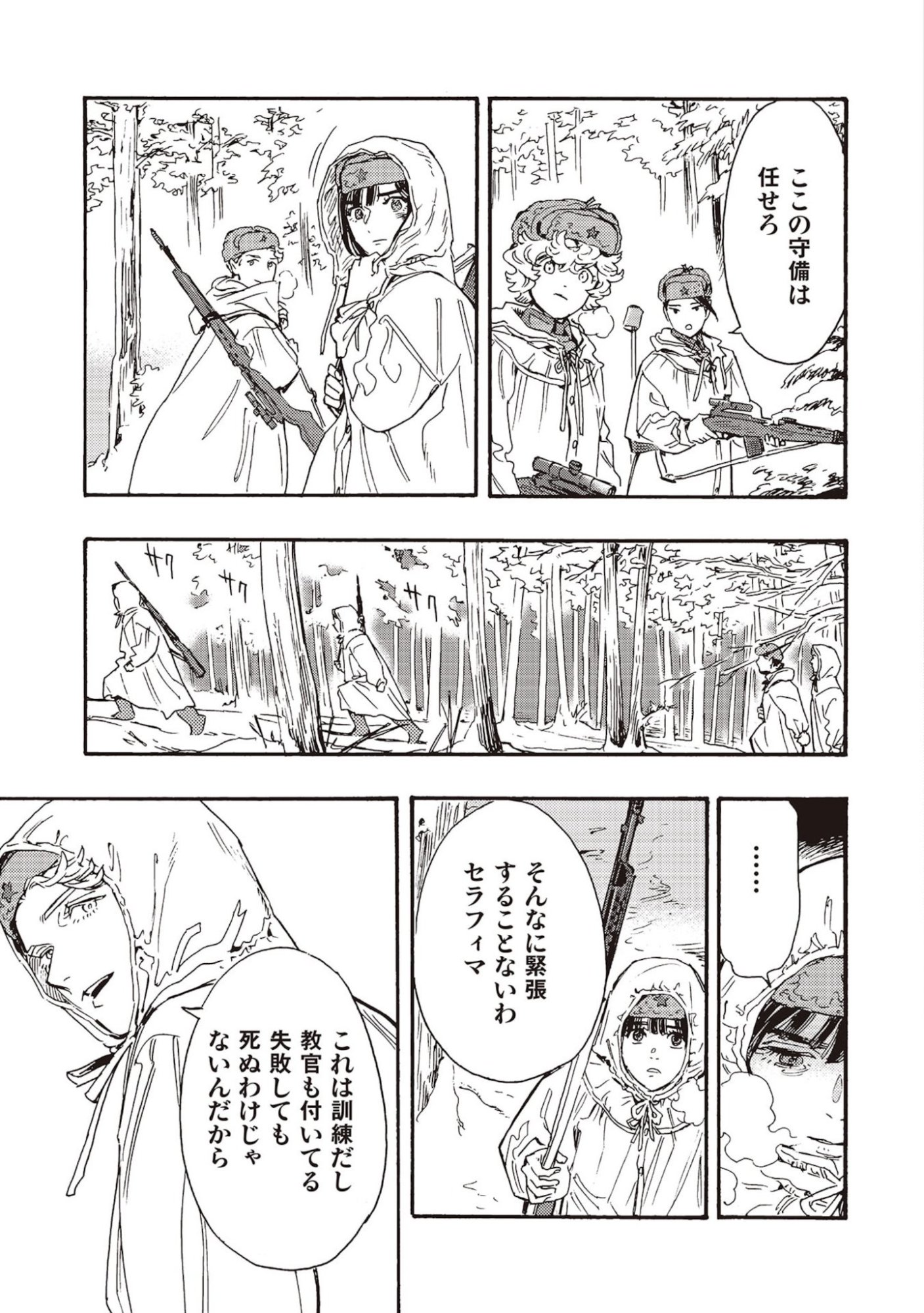 Doushi Shoujo yo, Teki wo Ute Chapter 7 5ページ