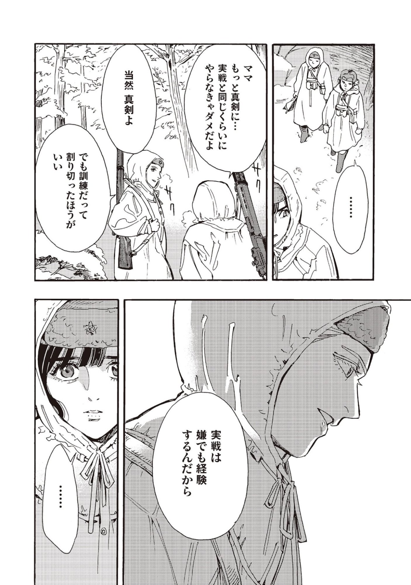 Doushi Shoujo yo, Teki wo Ute Chapter 7 6ページ