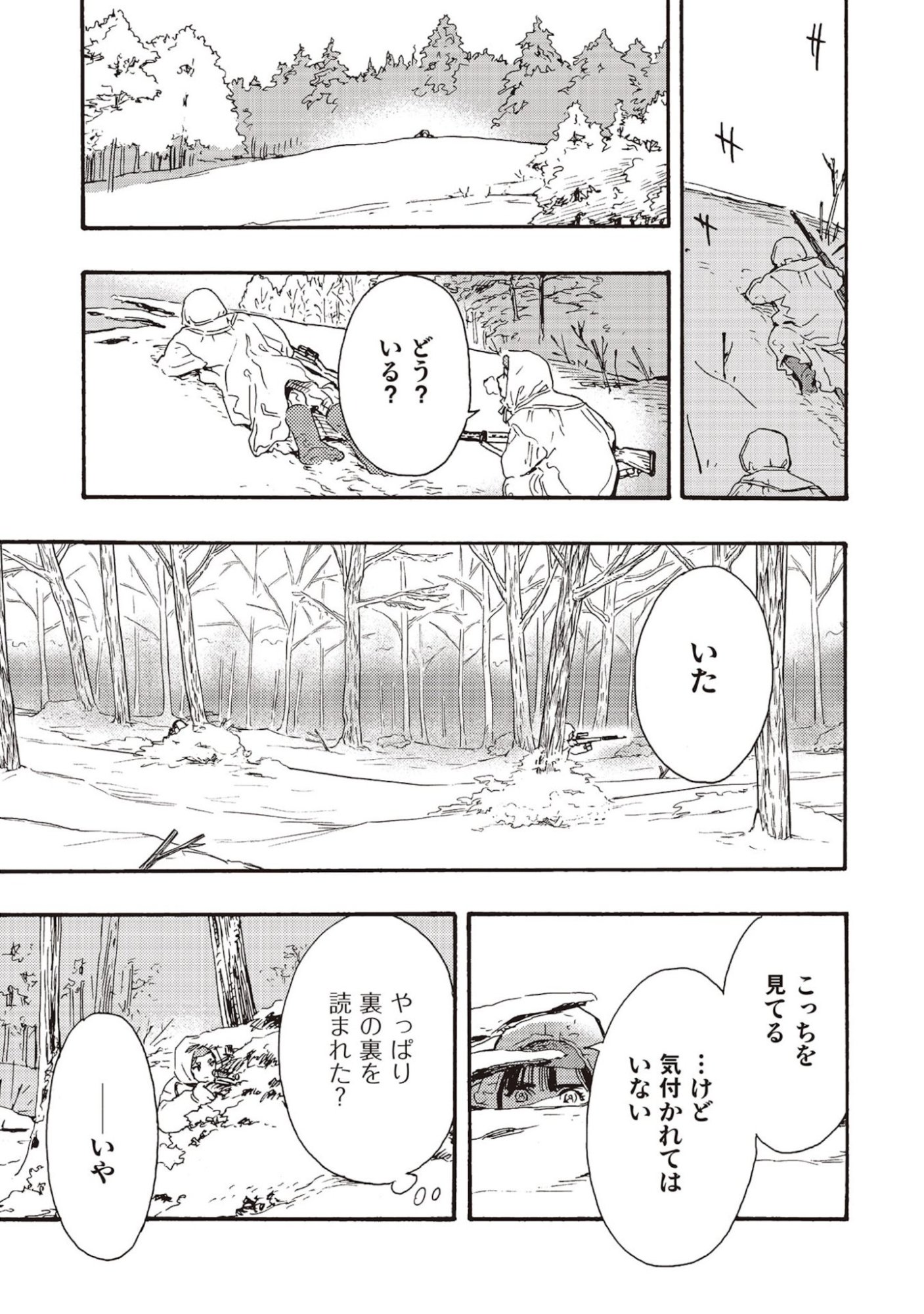 Doushi Shoujo yo, Teki wo Ute Chapter 7 7ページ