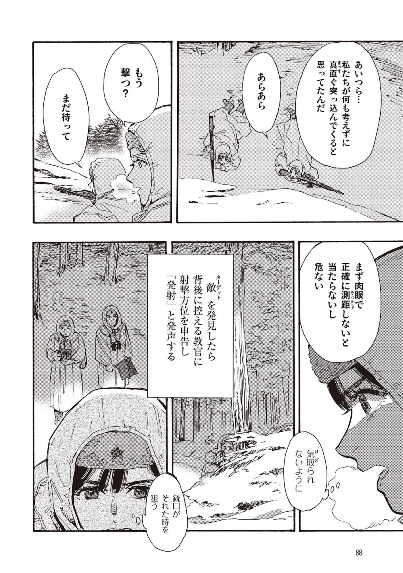 Doushi Shoujo yo, Teki wo Ute Chapter 7 8ページ