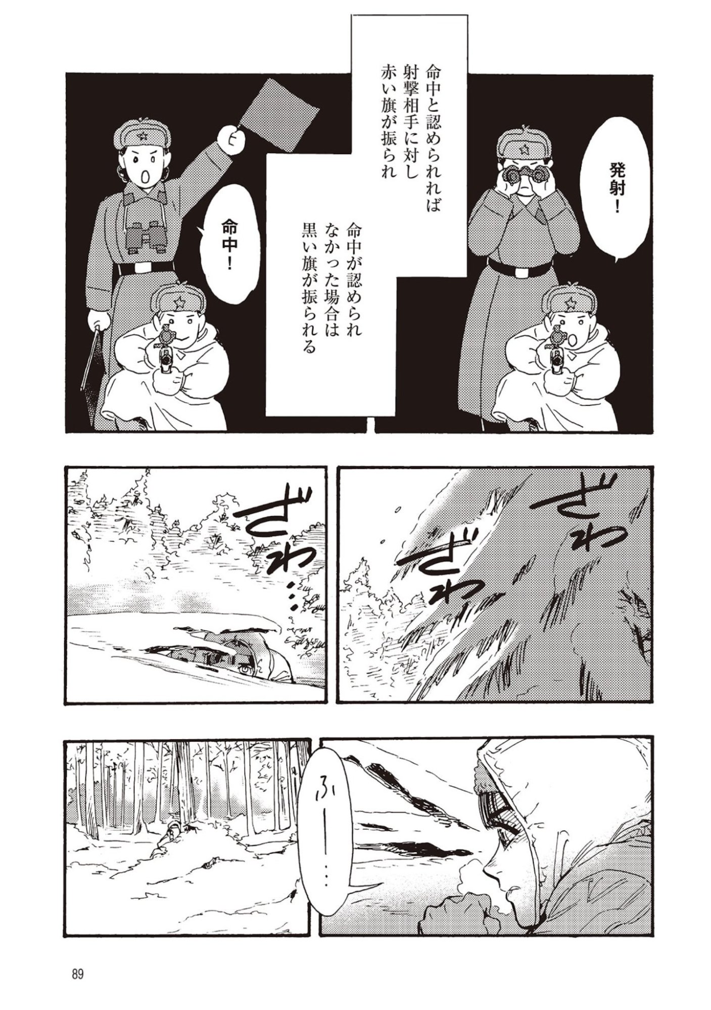 Doushi Shoujo yo, Teki wo Ute Chapter 7 9ページ