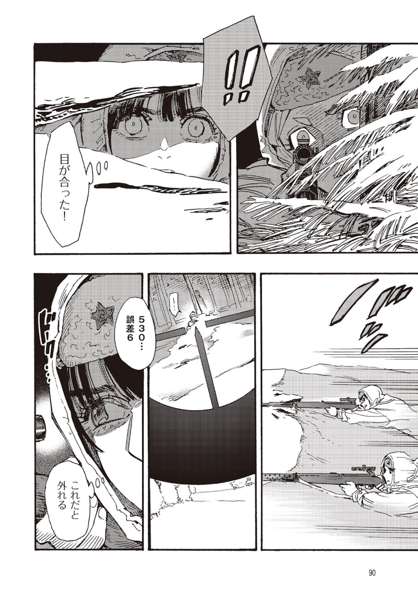 Doushi Shoujo yo, Teki wo Ute Chapter 7 10ページ