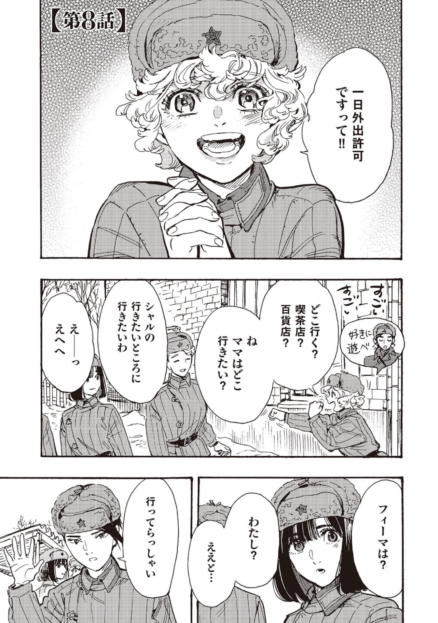 Doushi Shoujo yo, Teki wo Ute Chapter 8 1ページ