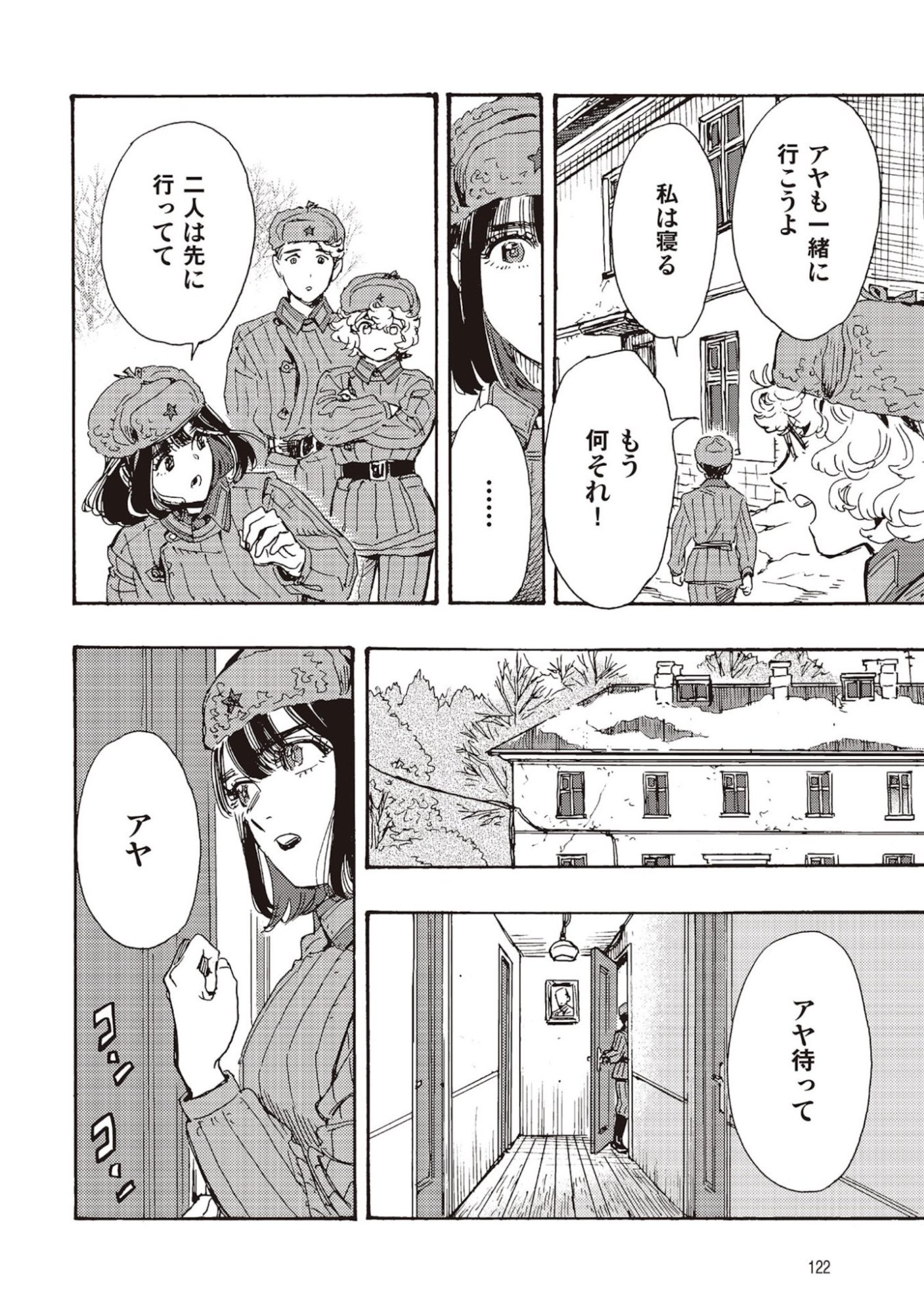 Doushi Shoujo yo, Teki wo Ute Chapter 8 2ページ