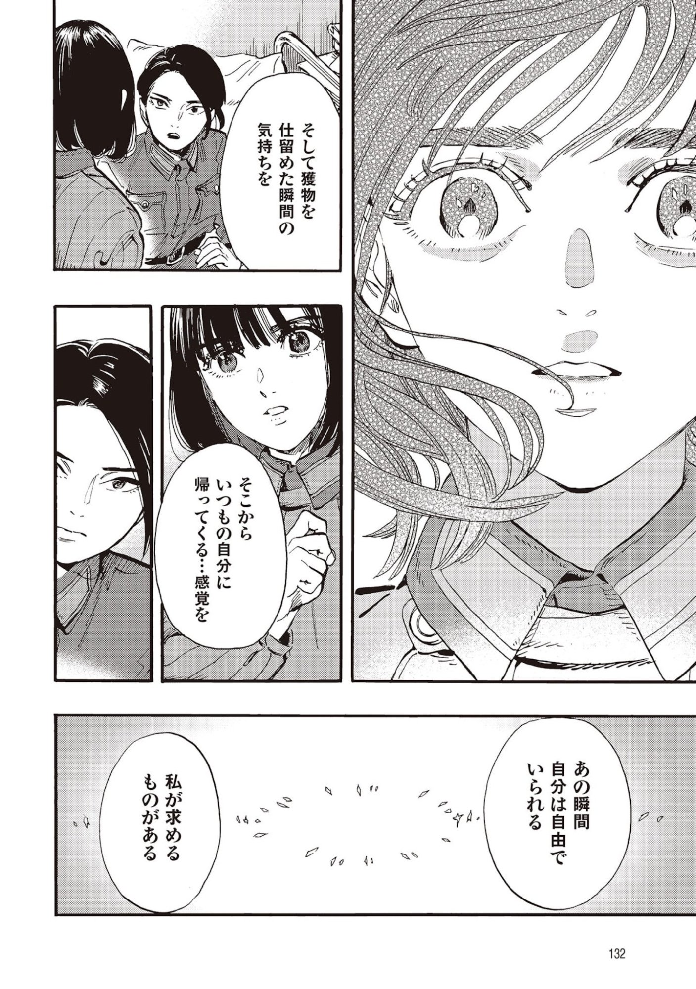Doushi Shoujo yo, Teki wo Ute Chapter 8 12ページ