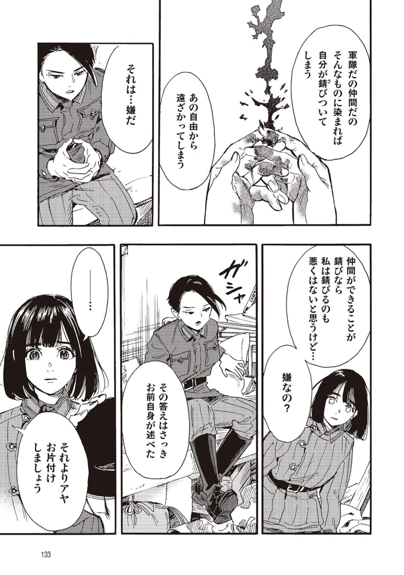 Doushi Shoujo yo, Teki wo Ute Chapter 8 13ページ