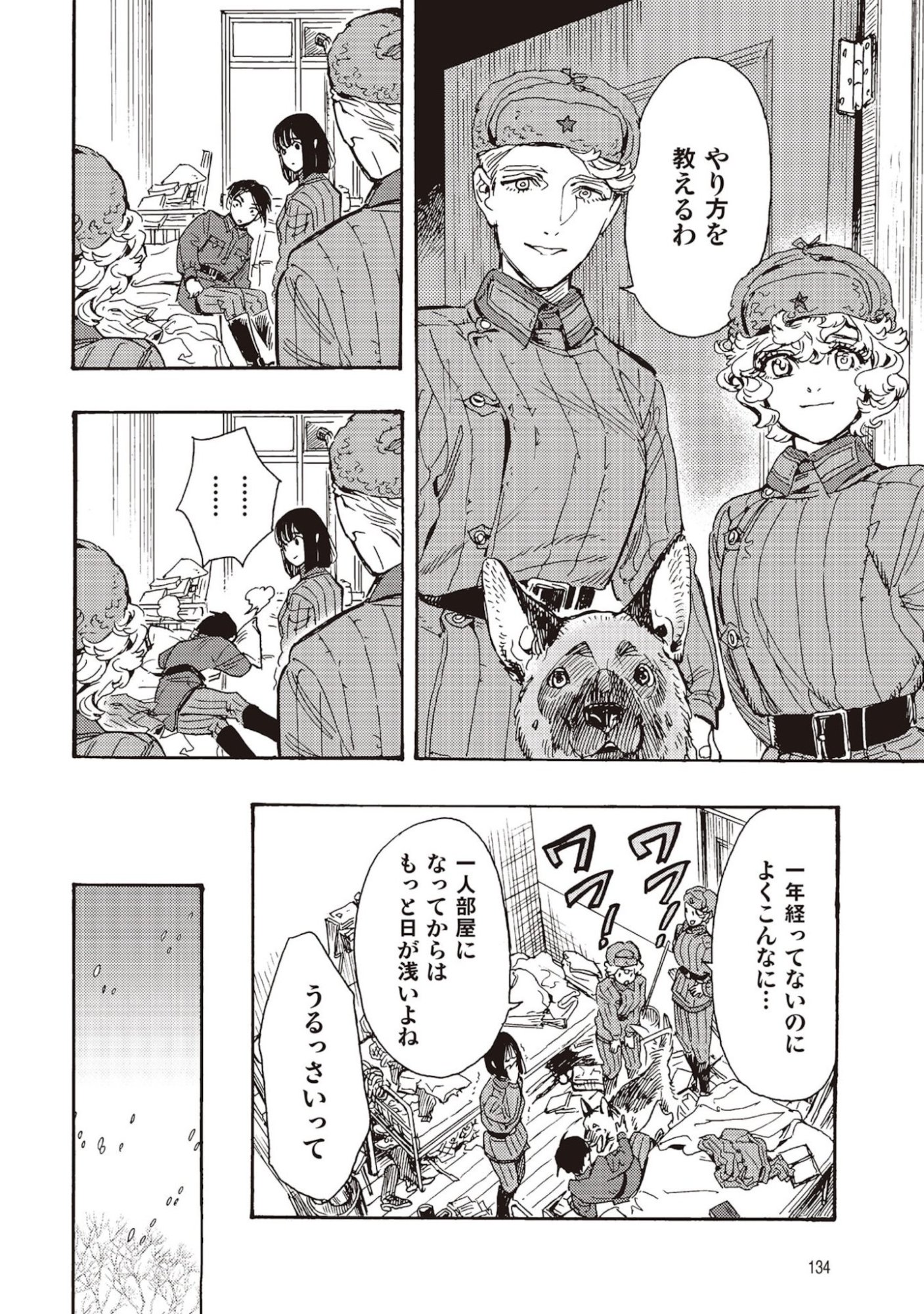 Doushi Shoujo yo, Teki wo Ute Chapter 8 14ページ