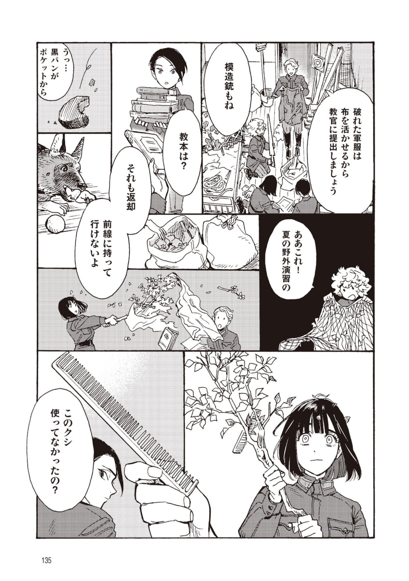 Doushi Shoujo yo, Teki wo Ute Chapter 8 15ページ