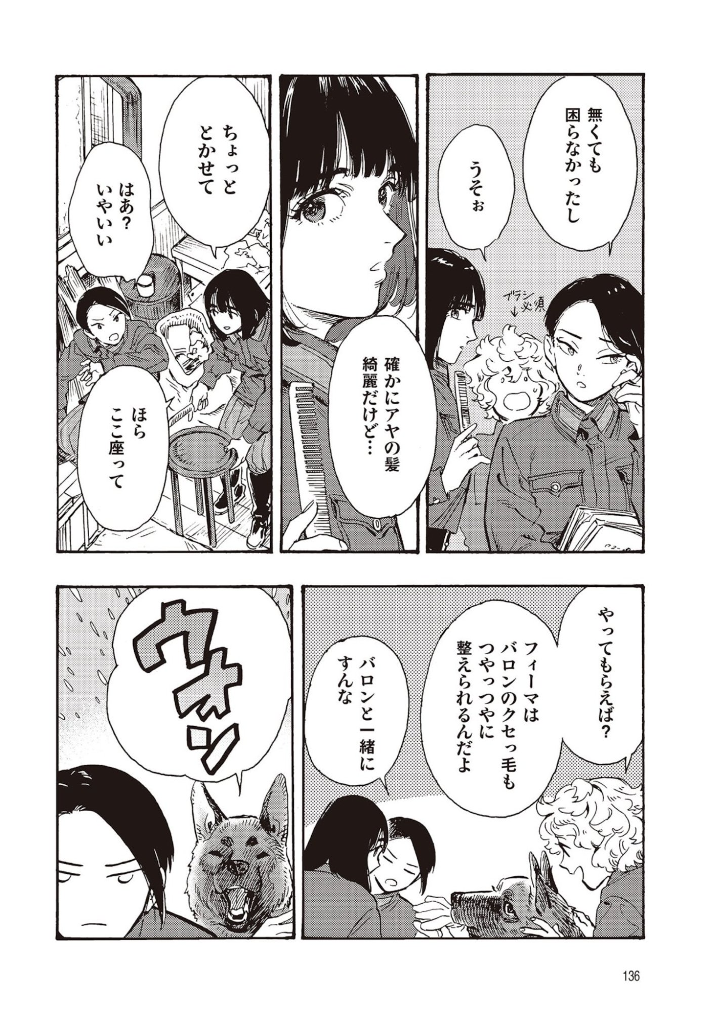 Doushi Shoujo yo, Teki wo Ute Chapter 8 16ページ