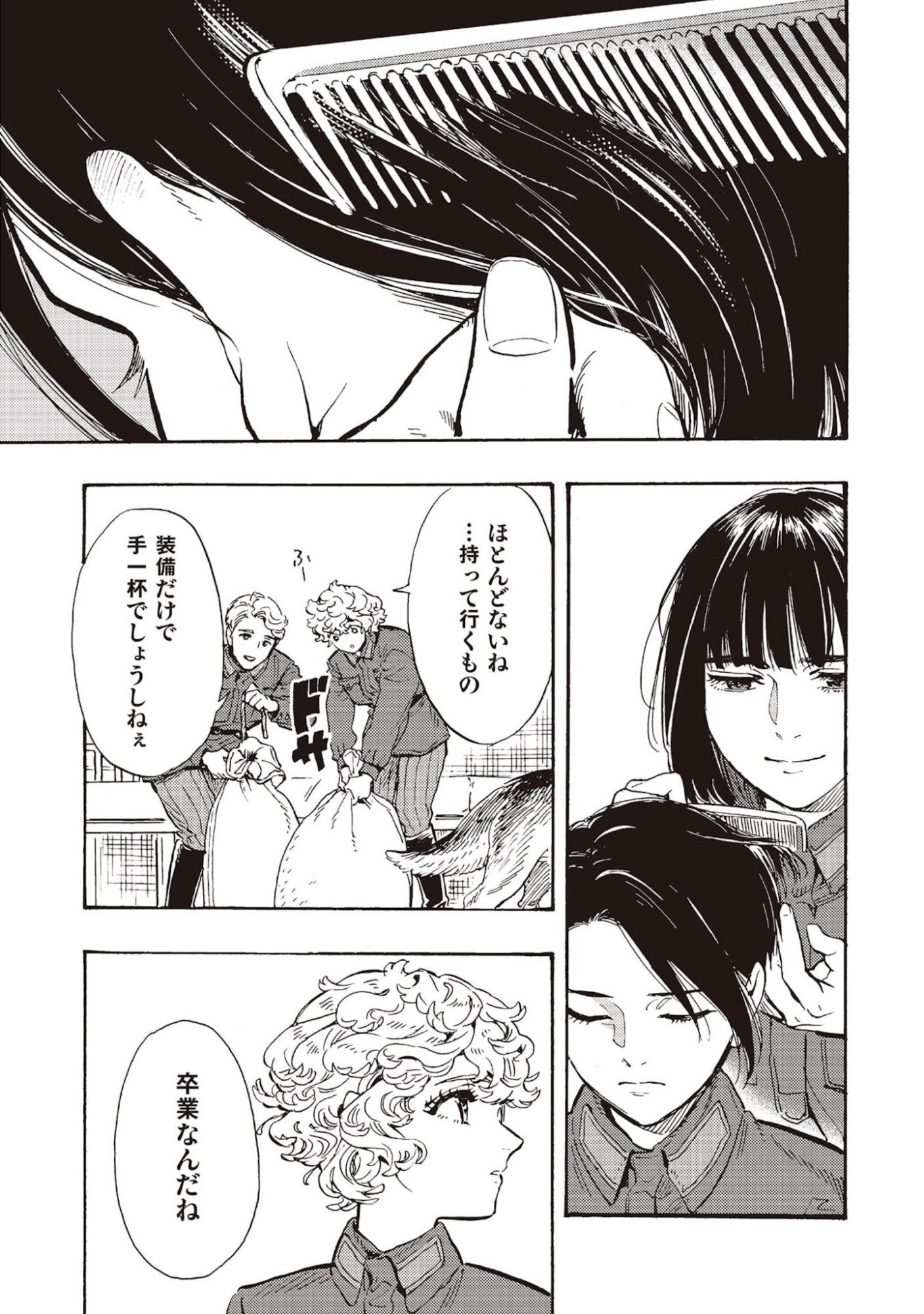 Doushi Shoujo yo, Teki wo Ute Chapter 8 17ページ