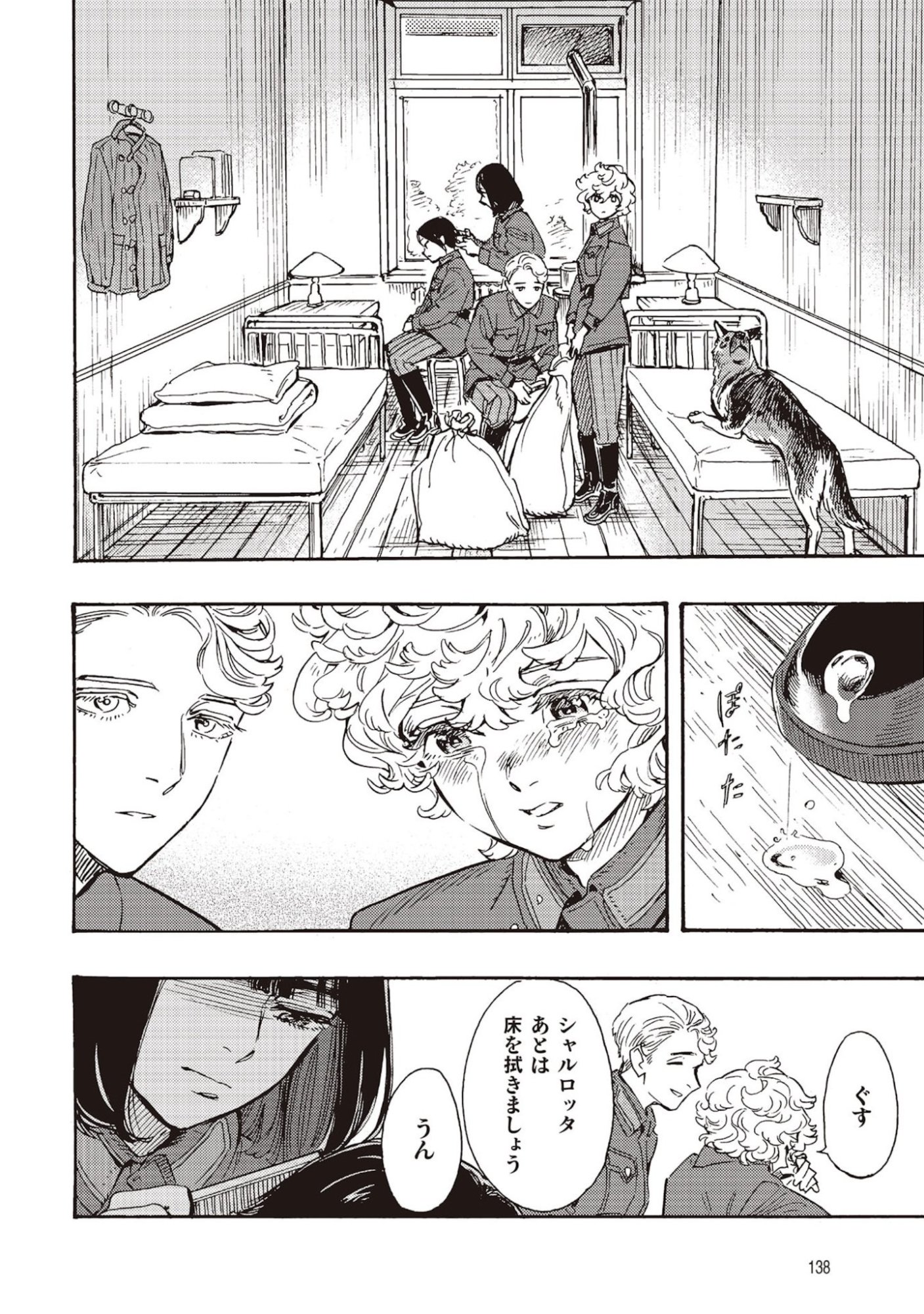 Doushi Shoujo yo, Teki wo Ute Chapter 8 18ページ