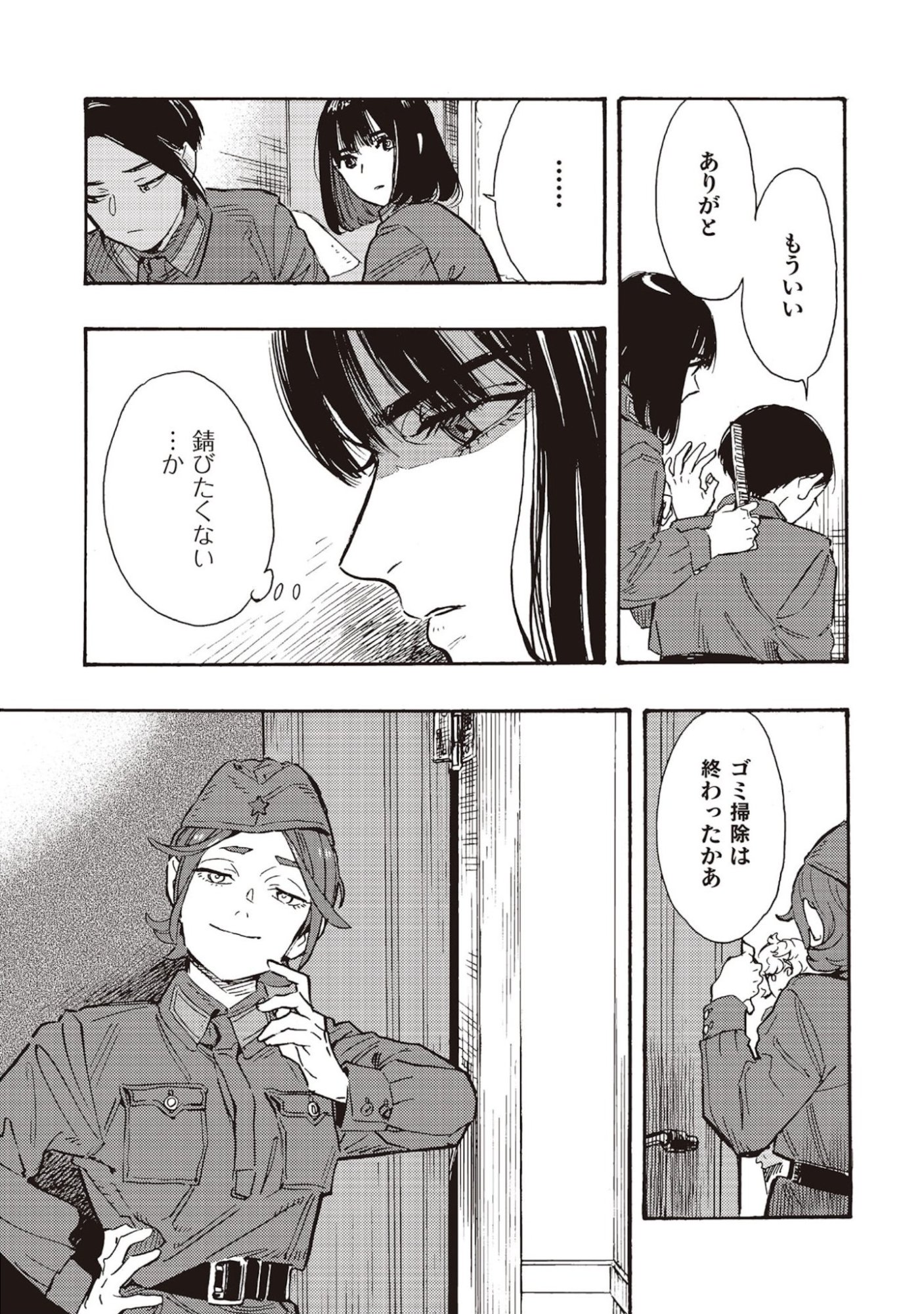 Doushi Shoujo yo, Teki wo Ute Chapter 8 19ページ