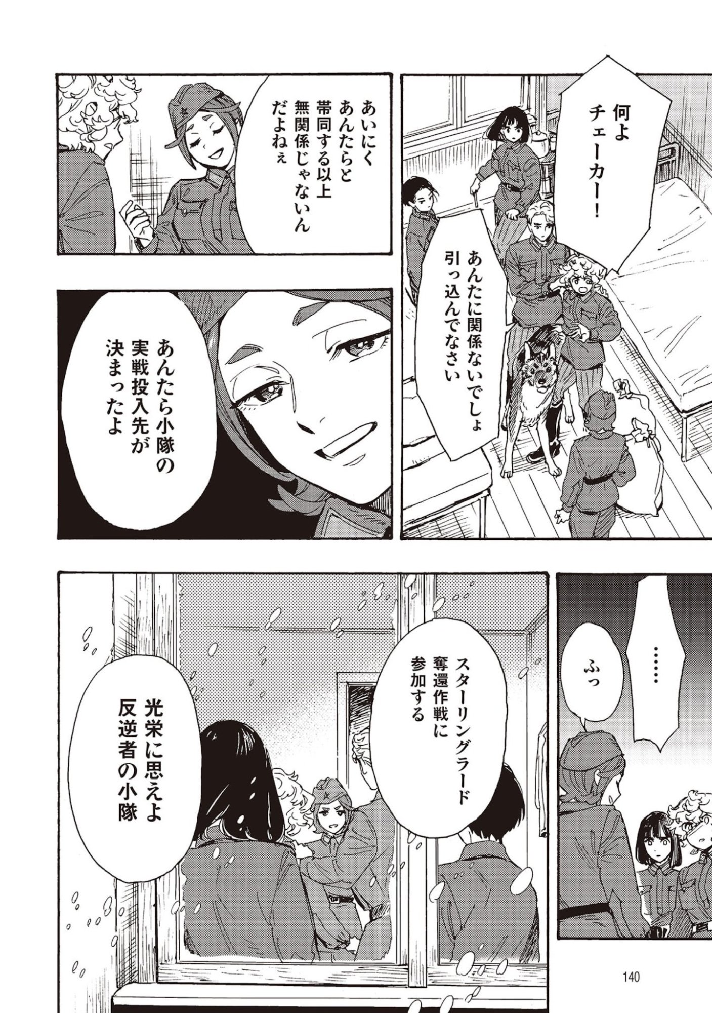 Doushi Shoujo yo, Teki wo Ute Chapter 8 20ページ