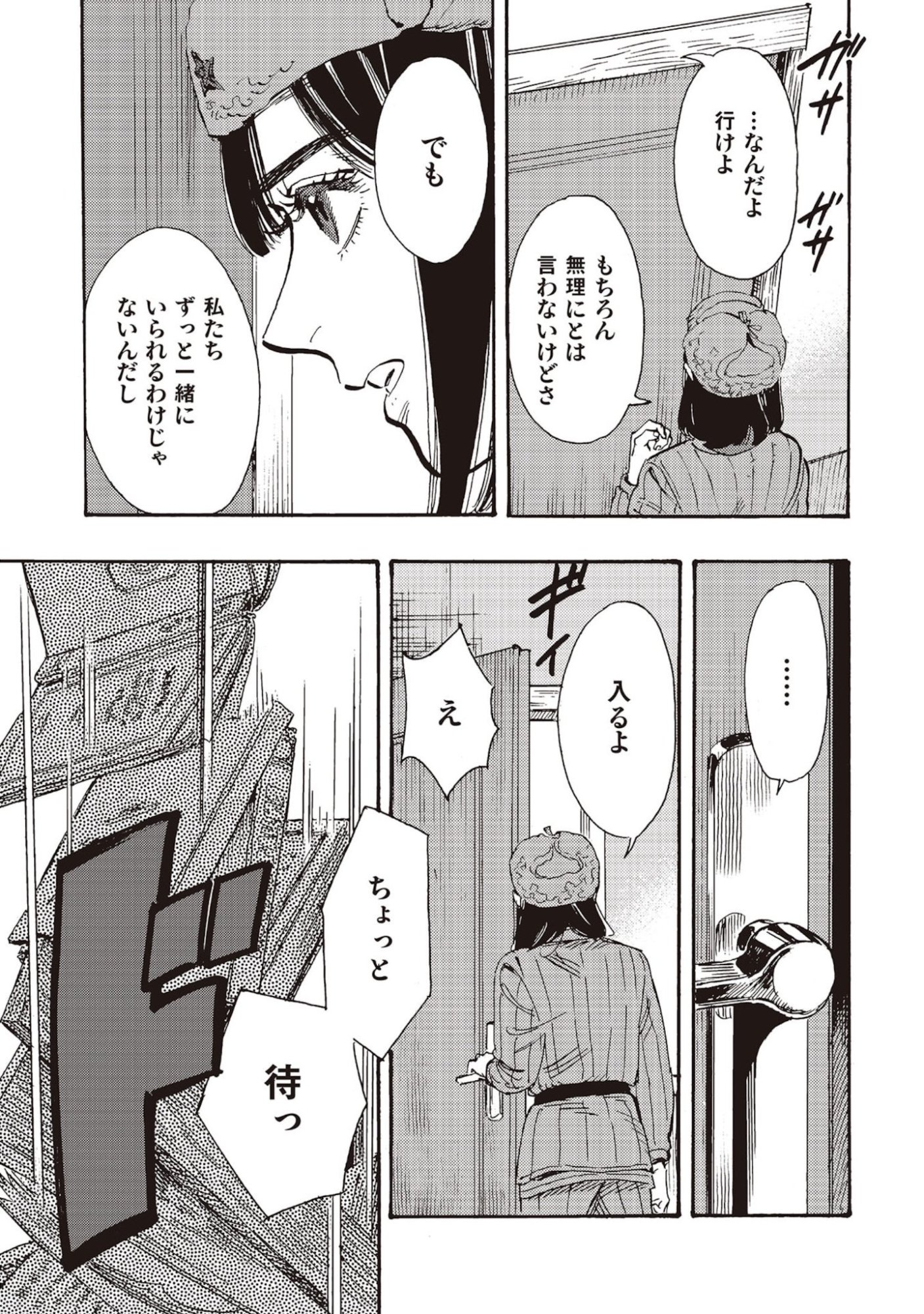 Doushi Shoujo yo, Teki wo Ute Chapter 8 3ページ